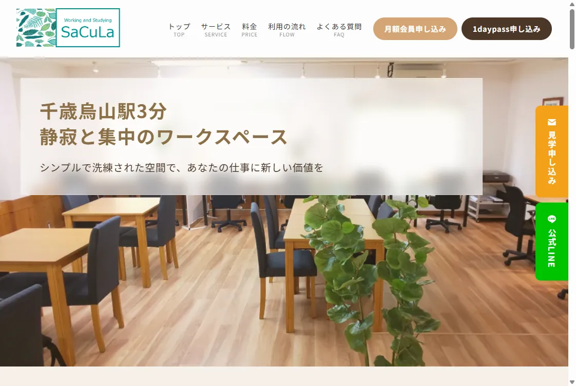 Sacuka千歳烏山コワーキングスペース